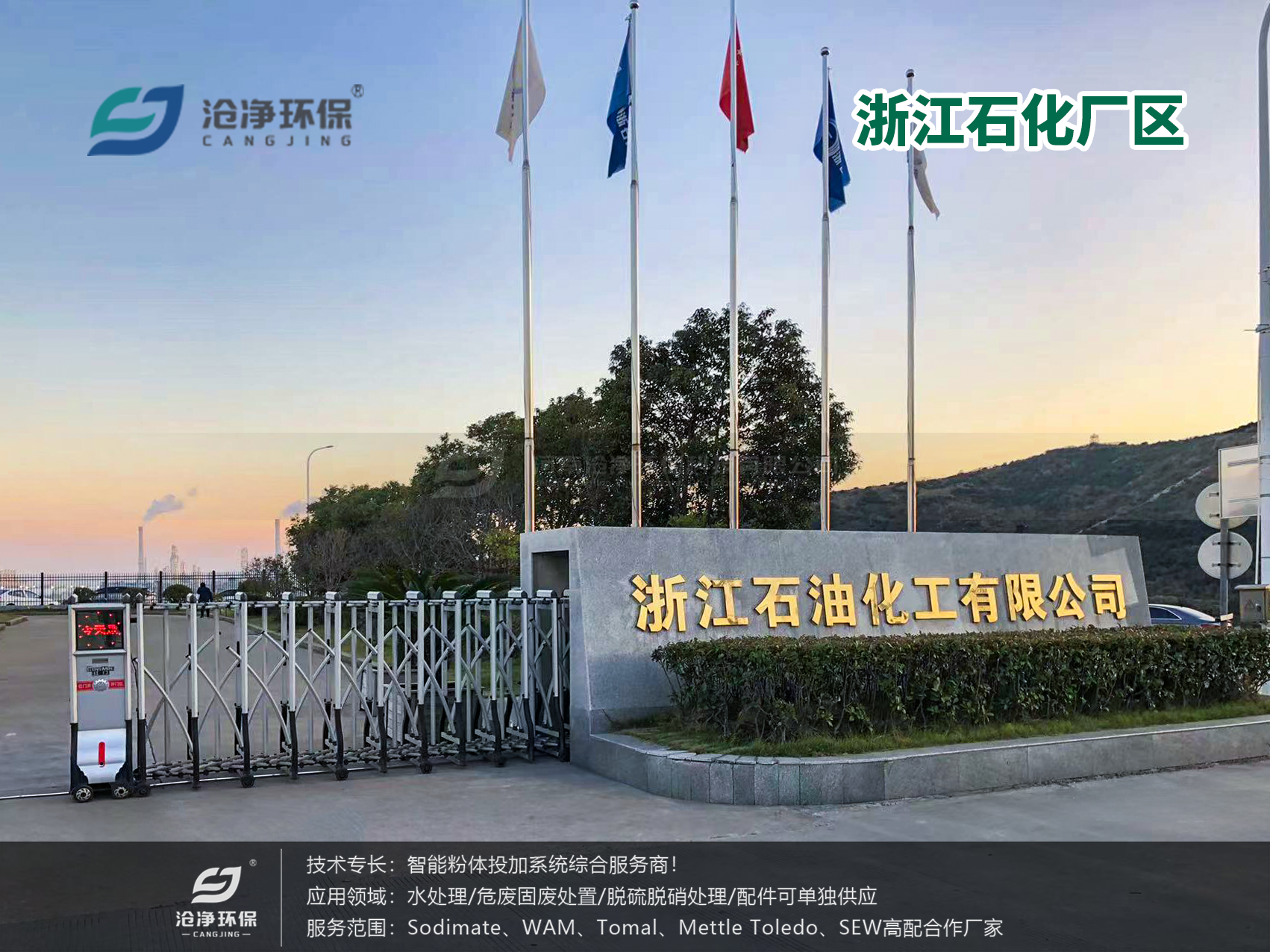 浙江石化大門