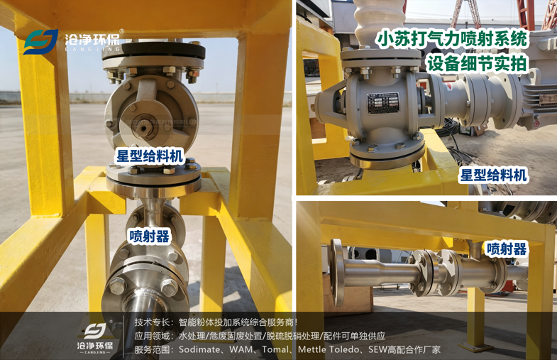 小蘇打氣力噴射系統(tǒng)--星型給料機+噴射器