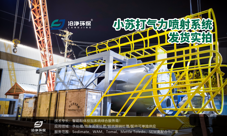 小蘇打氣力噴射系統(tǒng)--發(fā)貨實拍