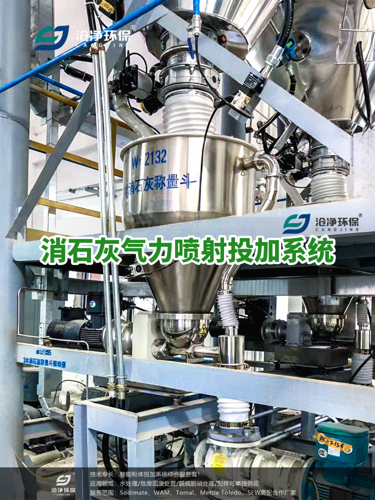 消石灰投加系統(tǒng)-稱重料斗