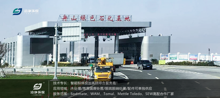 消石灰投加系統(tǒng)-百能科技舟山石化
