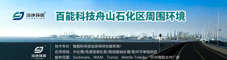 消石灰投加系統(tǒng)-百能科技舟山石化周圍環(huán)境