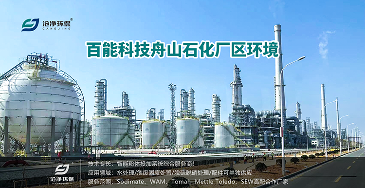 百能科技舟山石化廠區(qū)環(huán)境