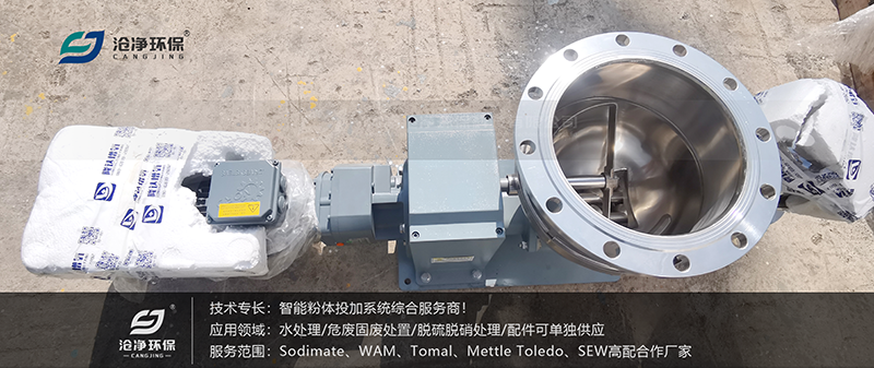 粉末活性炭投加系統(tǒng)-雙螺旋給料機(jī)