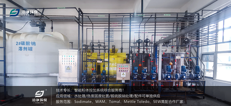 全自動(dòng)純堿投加裝置-碳酸鈉溶劑罐
