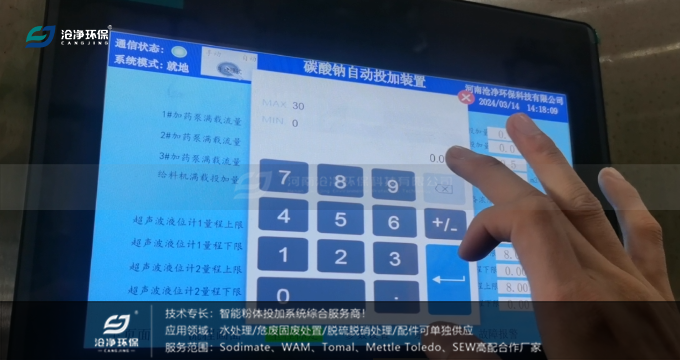 全自動(dòng)純堿投加裝置-自動(dòng)控制面板