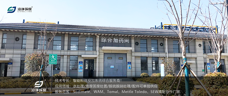 全自動(dòng)純堿投加裝置-綜合加藥間