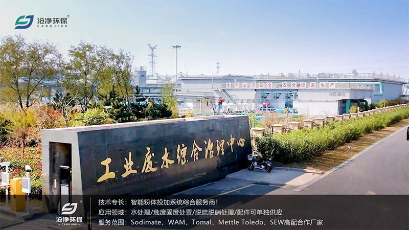 全自動(dòng)純堿投加裝置-廠區(qū)