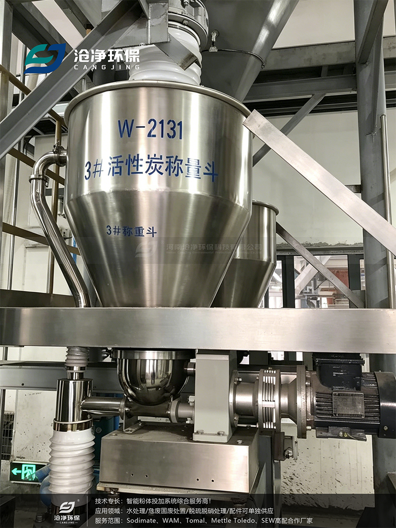 粉末活性炭投加裝置-稱重模塊