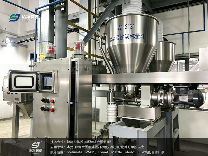 粉末活性炭投加裝置-稱重模塊