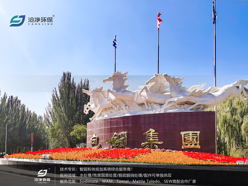 80m3石灰投加裝置-包鋼集團(tuán).png