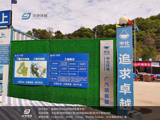 中化廣汽項(xiàng)目部.jpg