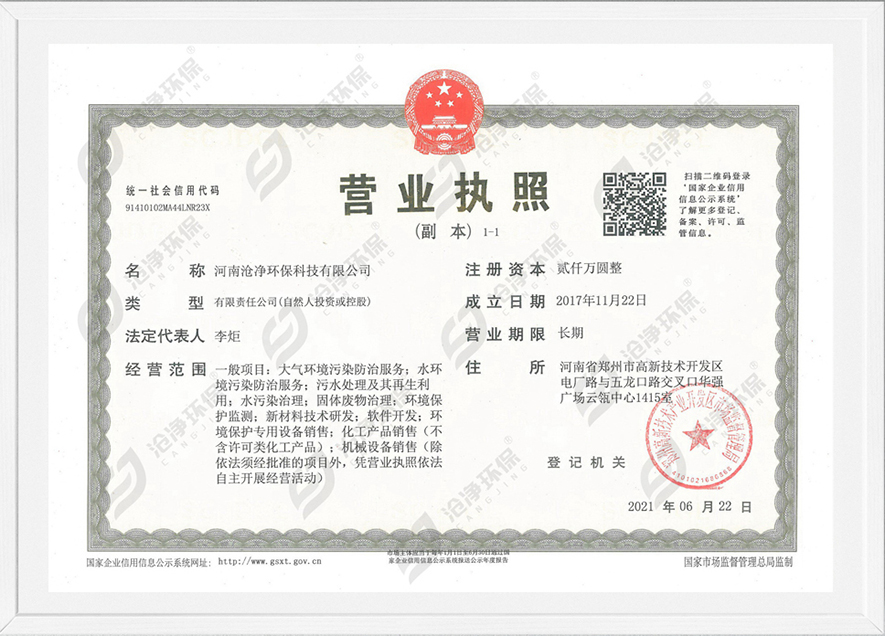 營(yíng)業(yè)執(zhí)照證書.jpg 營(yíng)業(yè)執(zhí)照證書.jpg