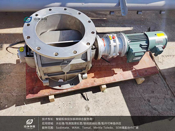 不銹鋼星型給料機(jī) .jpg