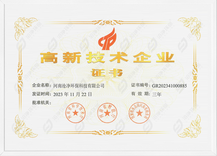 高新技術(shù)企業(yè)證書.jpg 高新技術(shù)企業(yè)證書.jpg