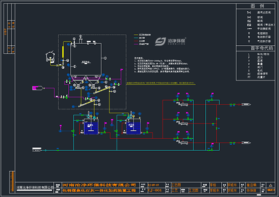石灰投加裝置工藝流程圖.png 石灰投加裝置工藝流程圖.png